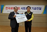 한국세무사회 사회공헌 기금전달 단체사진